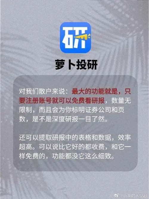萝卜投研怎样看行业日报