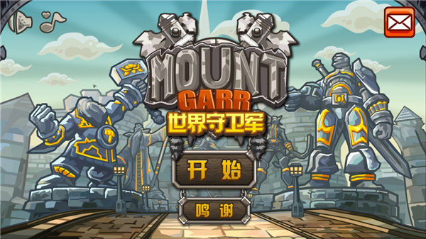 世界守卫军全英雄解锁无限钻石4