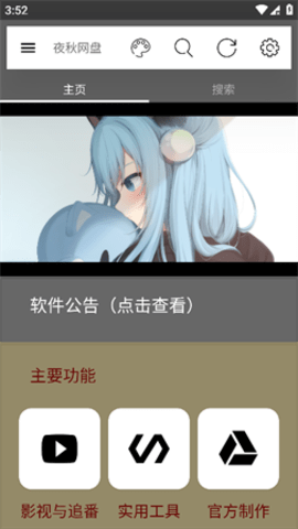 夜秋网盘2