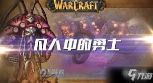 魔兽世界勇士装备任务怎么完成