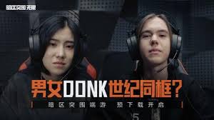 暗区突围中无限donk为何能再现神级名场面