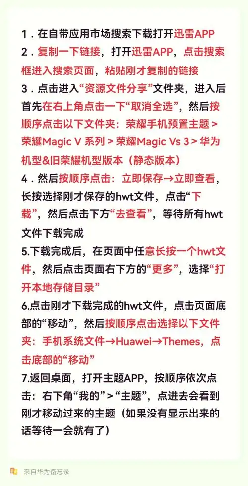 荣耀MagicVs3应用通知铃声设置步骤全解