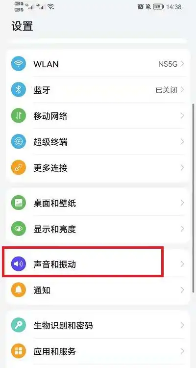 荣耀MagicVs3应用通知铃声设置步骤全解