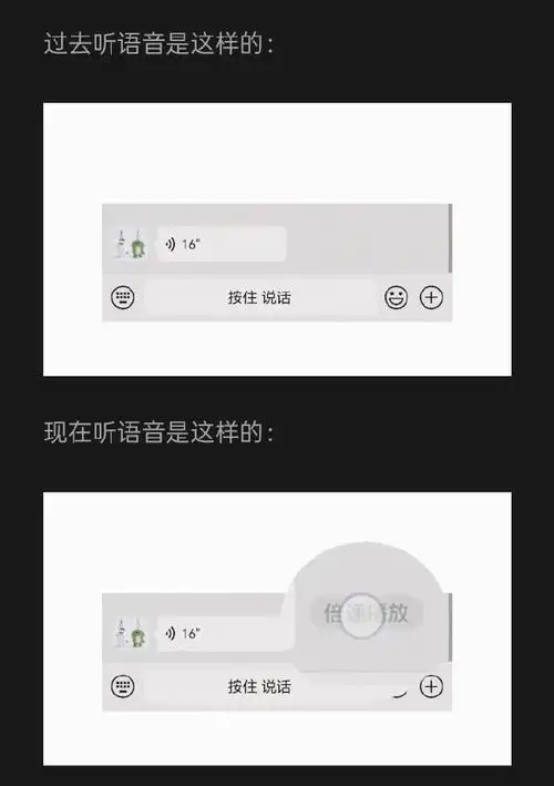 微信语音能倍速拉进度条吗
