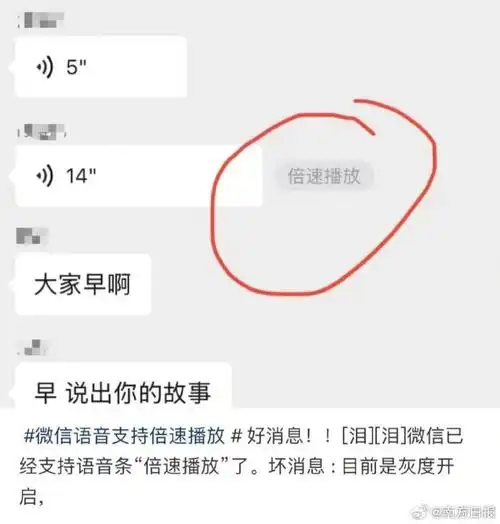 微信语音能倍速拉进度条吗