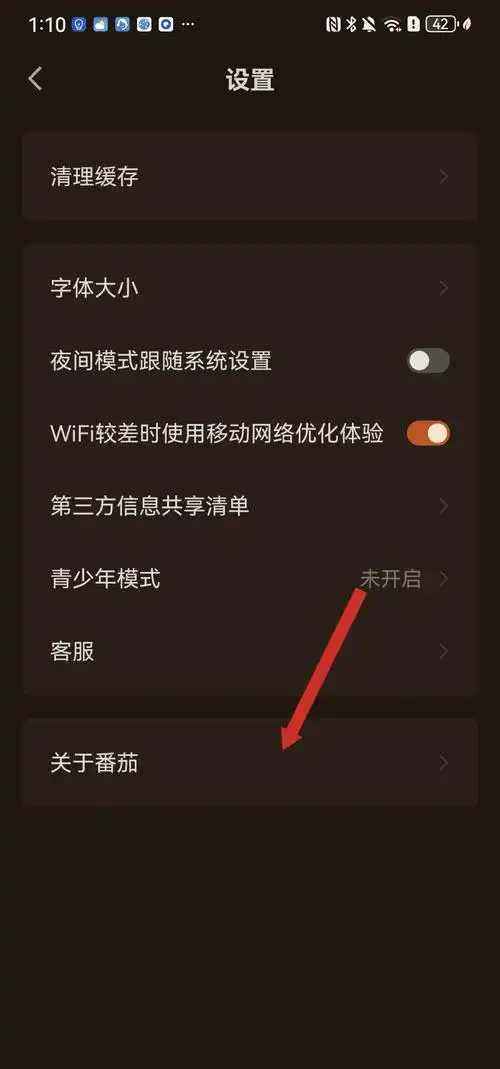 番茄小说自动推荐播放怎样关闭