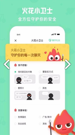 火花Chat(火花chat蒙面语音) 安卓手机版苹果版3