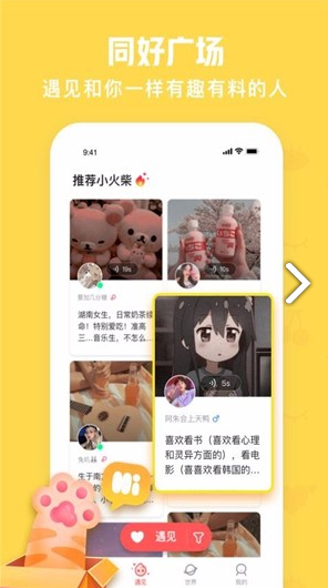 火花Chat(火花chat蒙面语音) 安卓手机版苹果版4