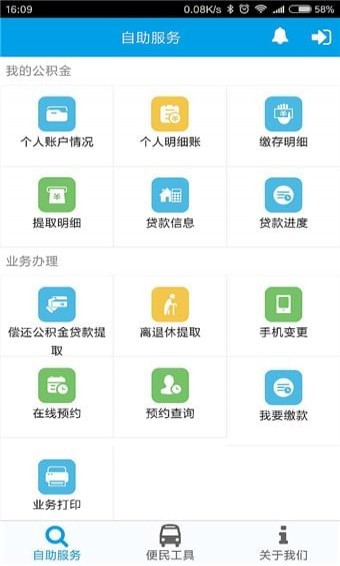 乐山公积金APP2