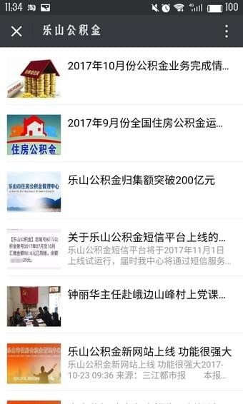 乐山公积金APP4