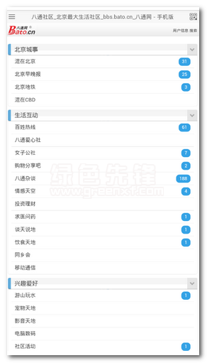 八通网app(八通网手机生活网)V1.0.3 简化版1
