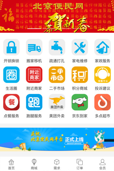 北京便民网3