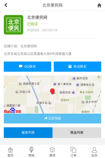 北京便民网4