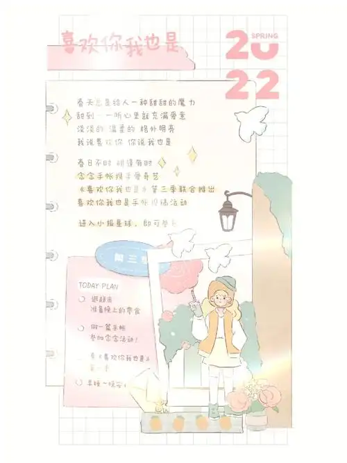 念念手帐绑定qq的方法