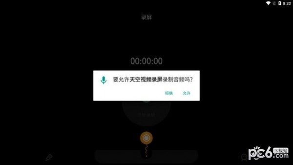 天空视频录屏3