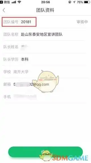 如何查看中青校园团队