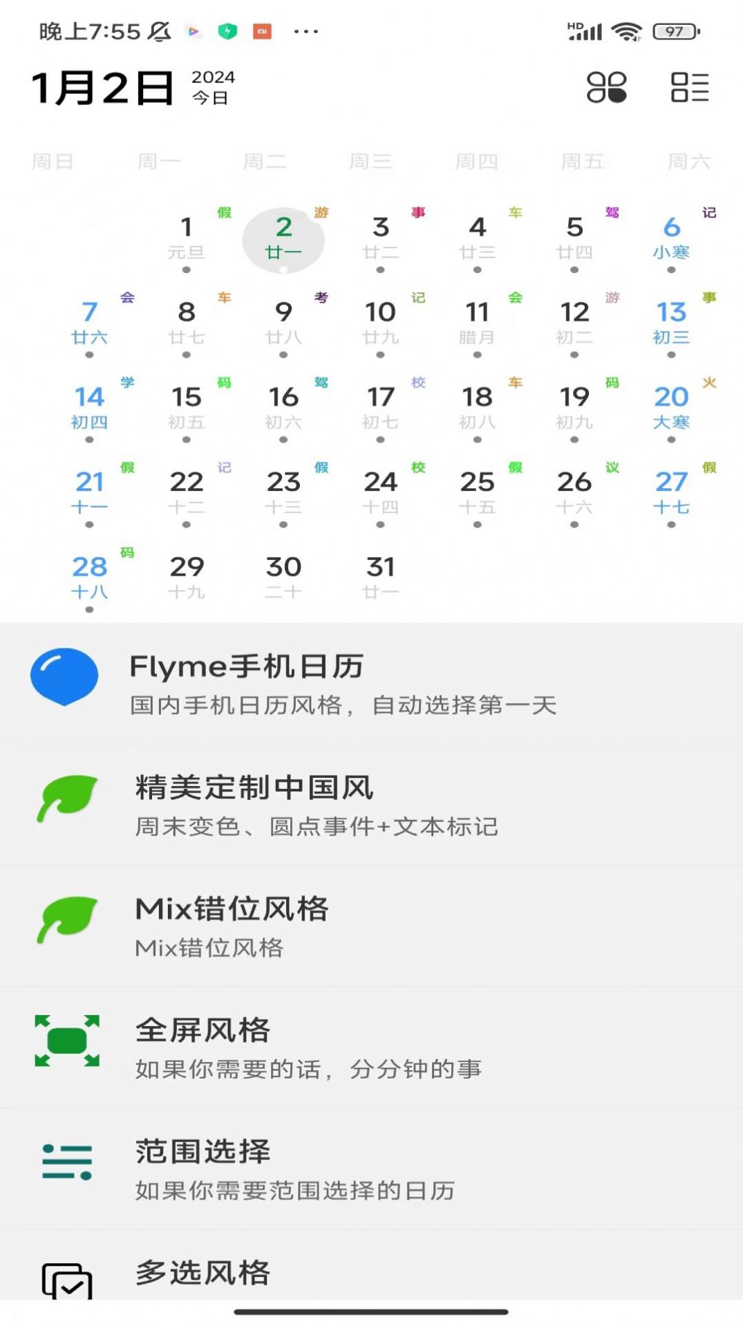 天迹日历1