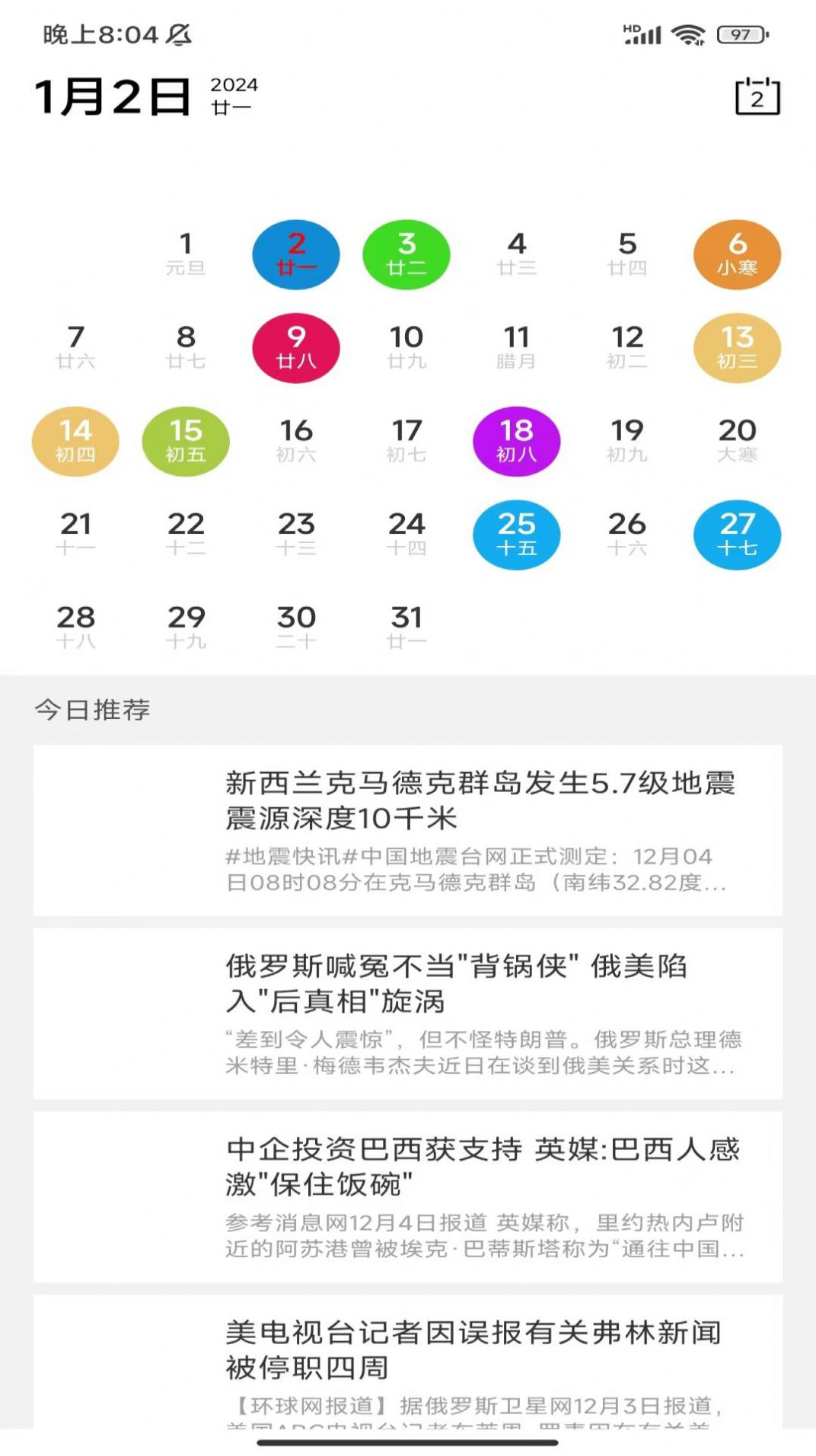 天迹日历3