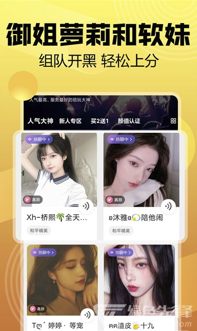 带带陪玩正式版1