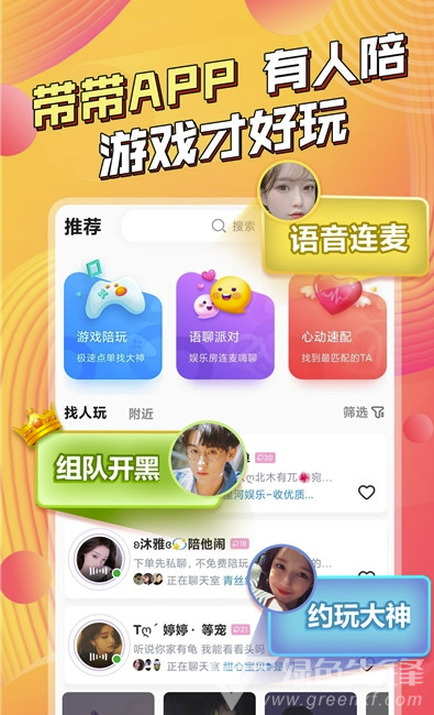 带带陪玩正式版2