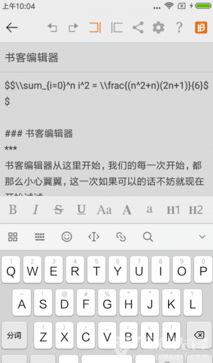 书客编辑器(书客文本编辑app)V1.2.9 手机版3