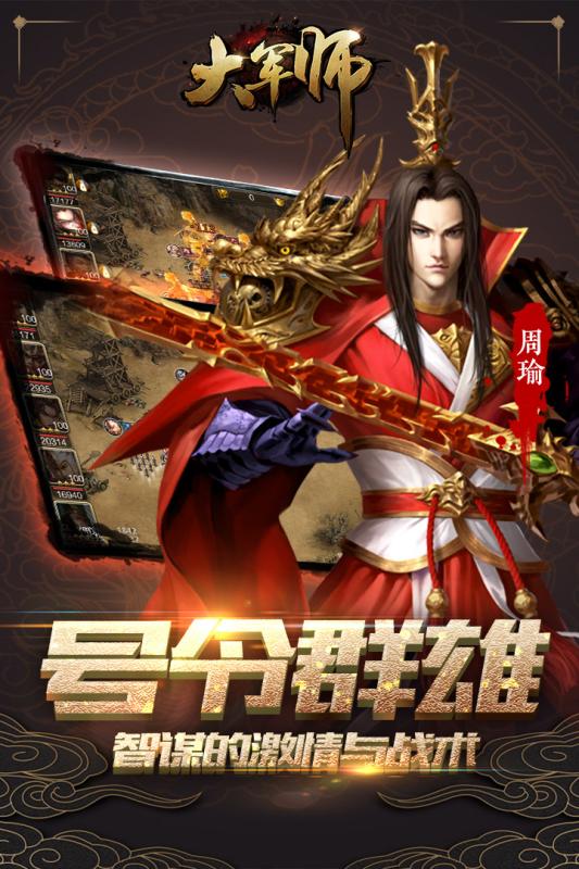 大军师手游2