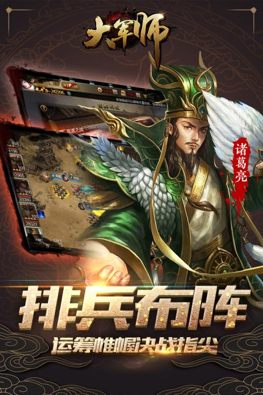 大军师手游3