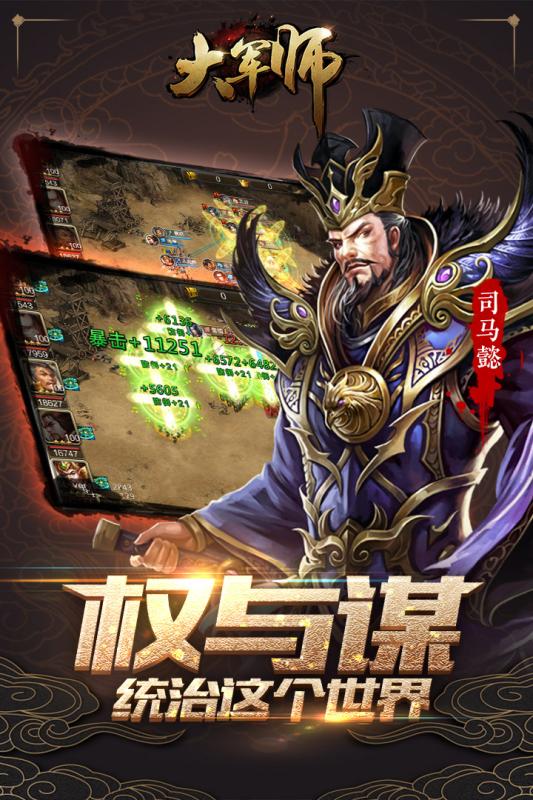 大军师手游5
