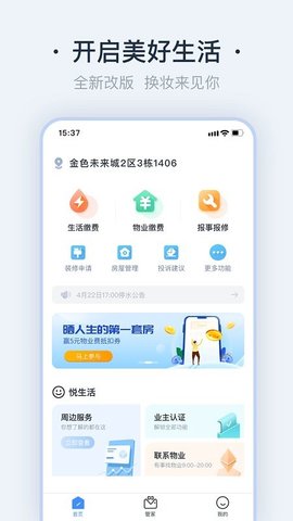 悦邻家1