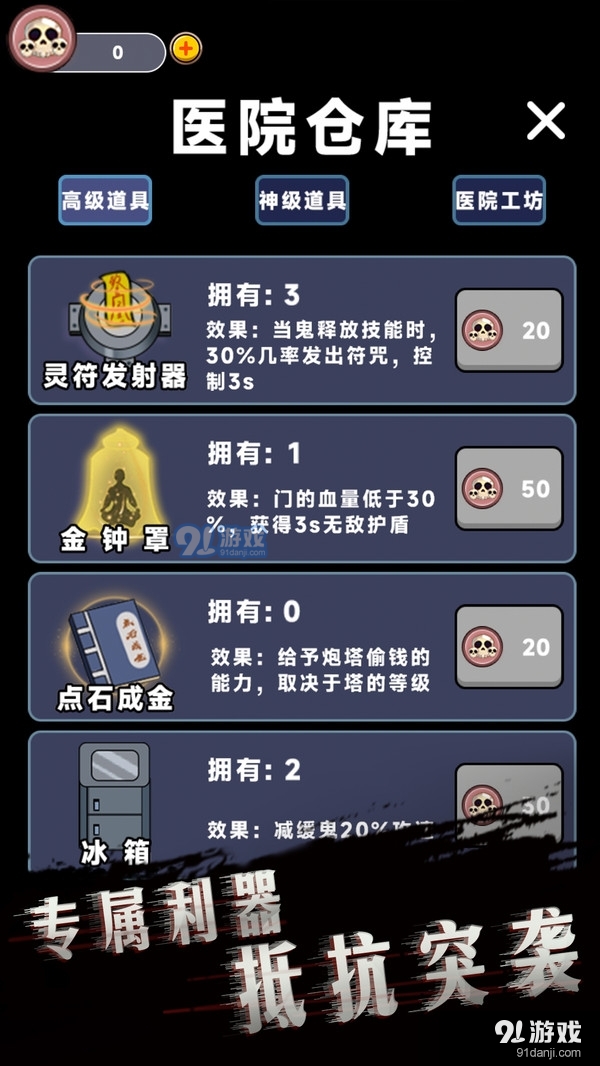 诡异医院24