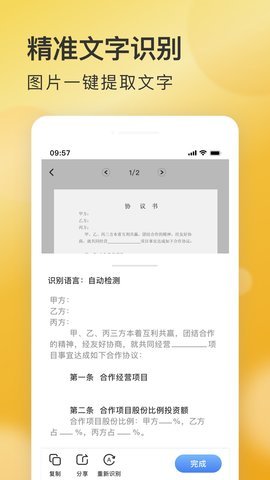 AI快扫描免费版2