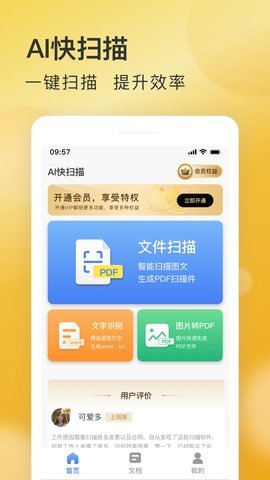 AI快扫描免费版3