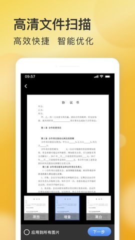 AI快扫描免费版