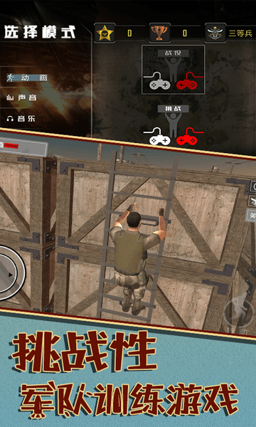 军队障碍训练模拟器5