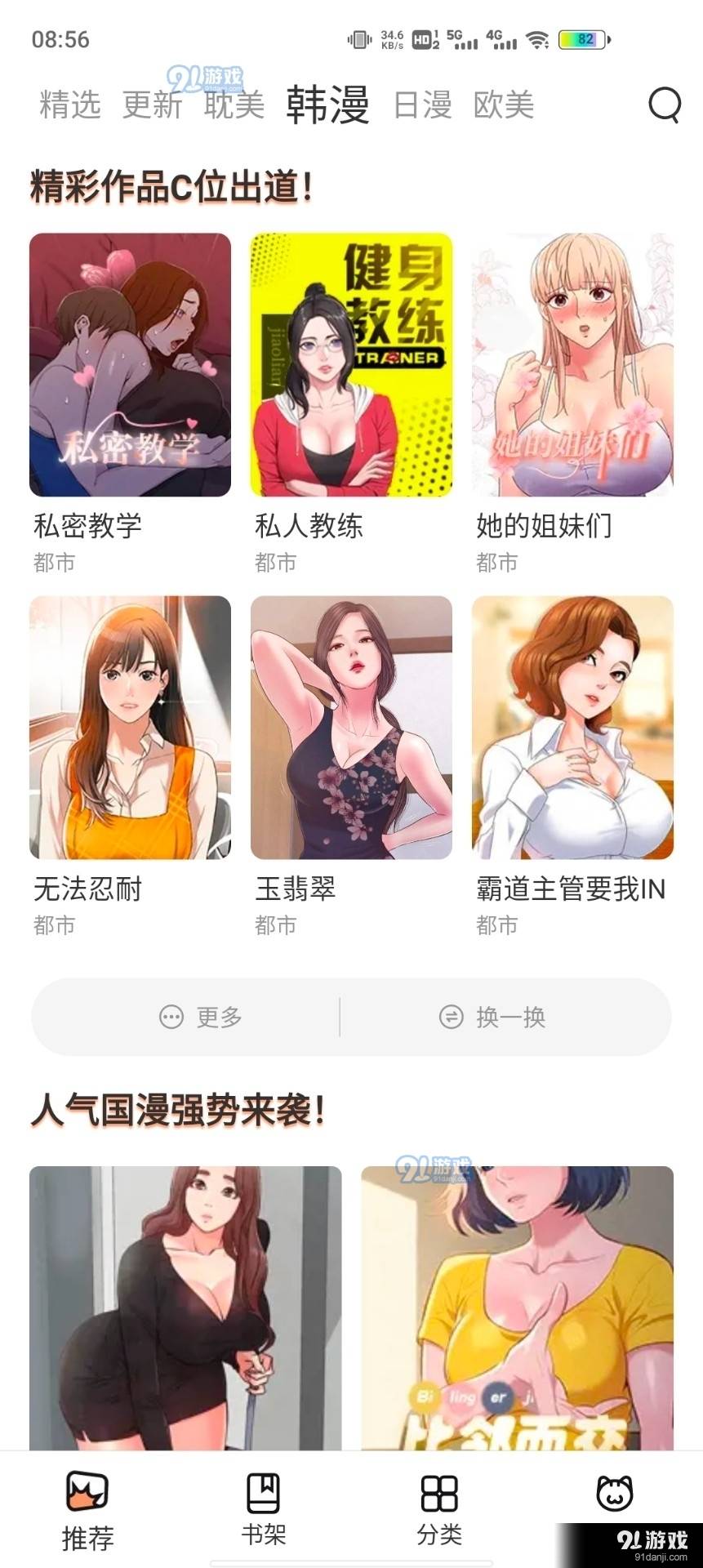 喵上星漫画