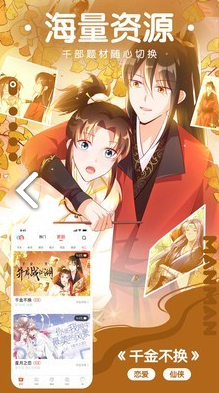 咕嘛漫画新版本1