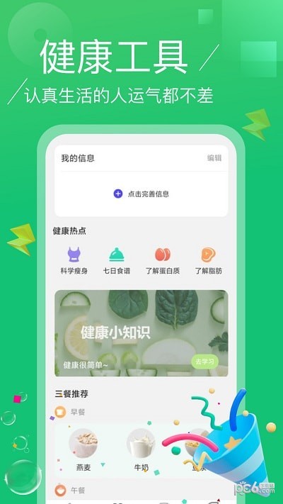 点点计步2
