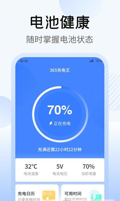 365充电王官方版 v1.0.12