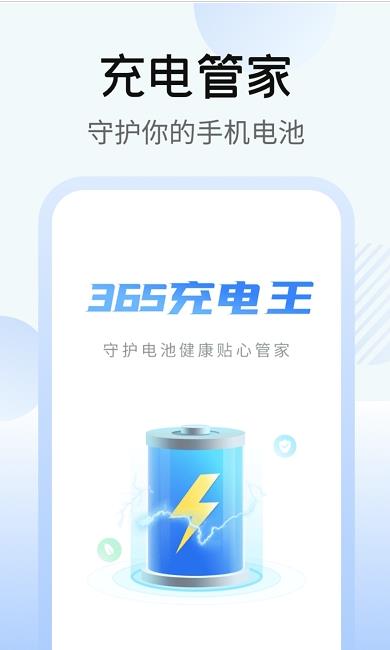 365充电王官方版 v1.0.13