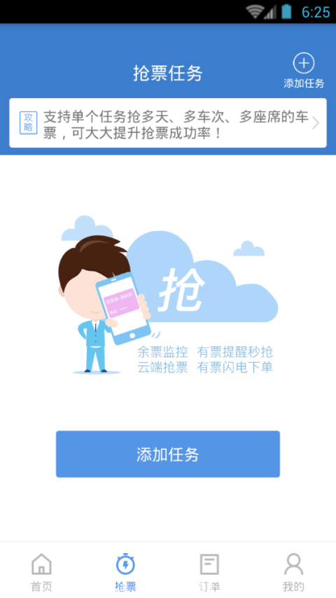智行火车票修改版(12306智行火车票)1
