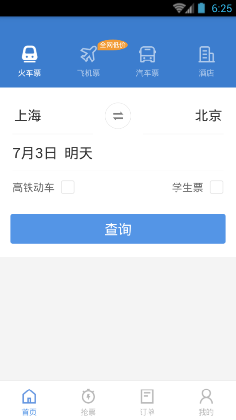 智行火车票修改版(12306智行火车票)2