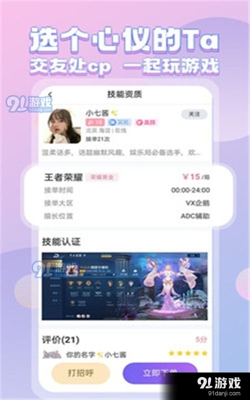 陌伴陪玩
