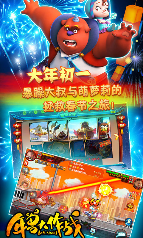年兽大作战2