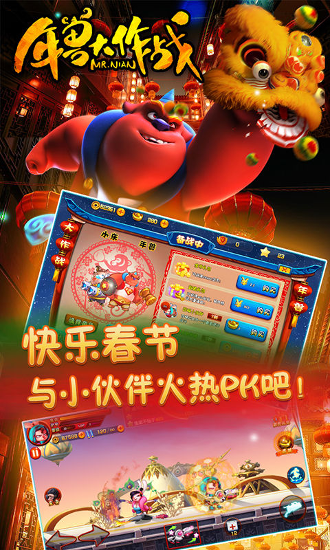 年兽大作战4