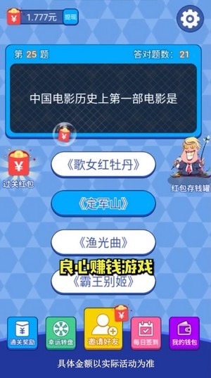 天天来答题2