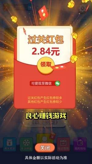 天天来答题3