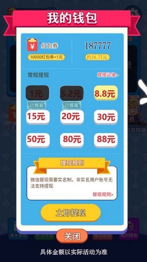 天天来答题4