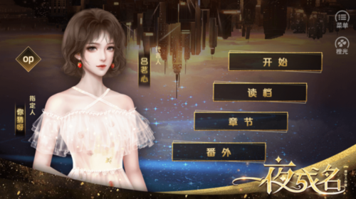 一夜成名游戏1
