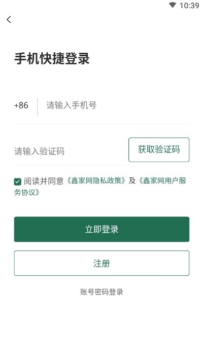 鑫家网找房平台1