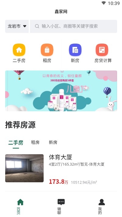 鑫家网找房平台3